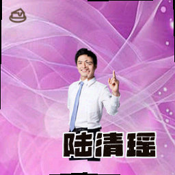 陆清瑶