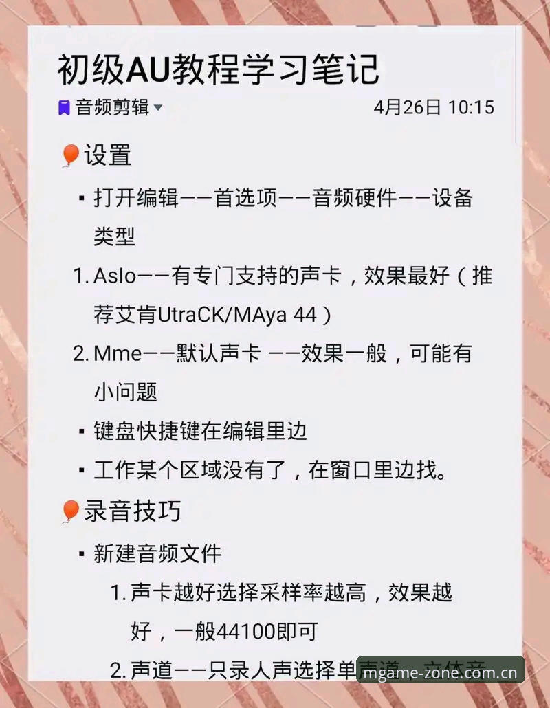 MG游戏注册必备使用教程：从零开始的完整操作指南