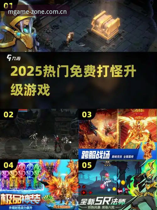 MG游戏最新版必备 2025年MG游戏最新版必备的5个核心升级亮点